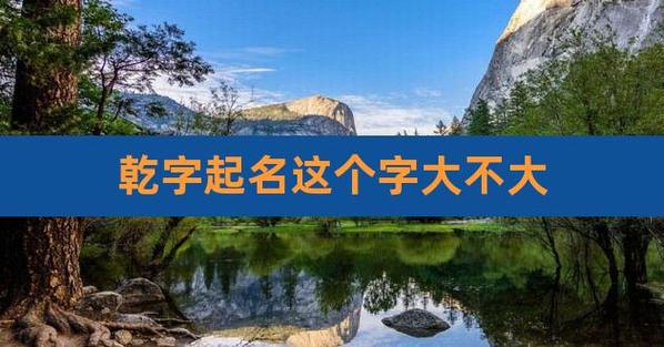 公司起名含乾字