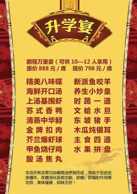 升学宴菜单起名
