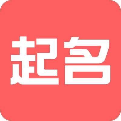 六盘水好名堂起名中心地址