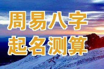 按生辰八字起名字
