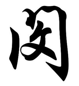 如何给孩子起名以“闵”字开头