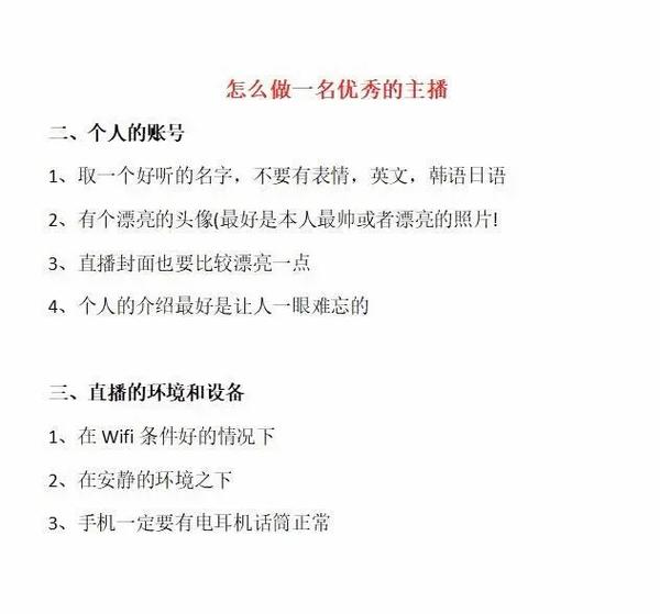 如何给新女主播起一个好听的名字？