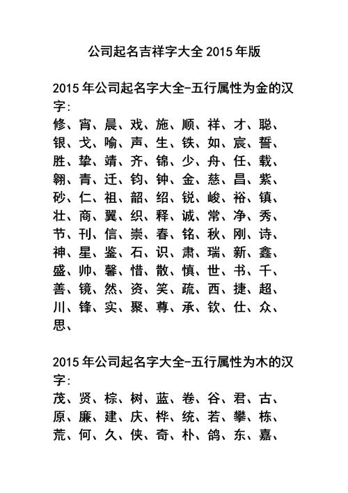 公司起名常用吉字