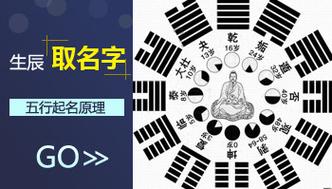 周易生辰八字五行八卦起名