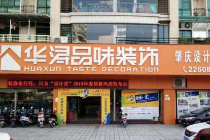 可以起名叫建筑装潢商店吗？