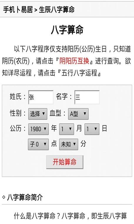 周易生辰八字查询免费