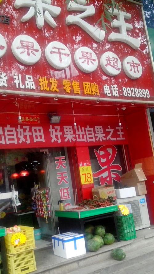 干果店名称起名大全