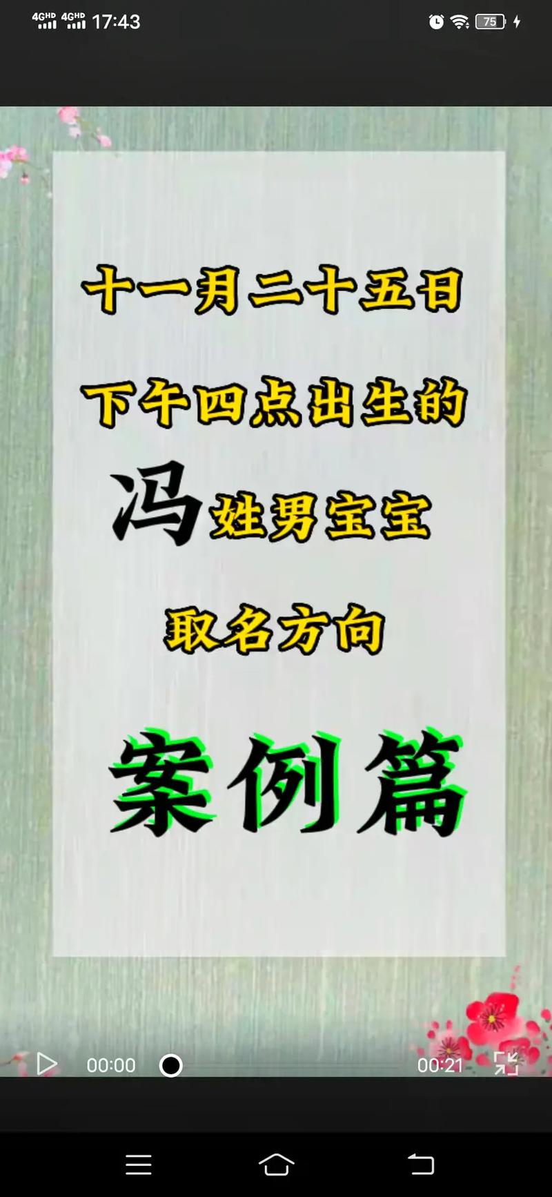 2021年姓冯的男孩名字有涵养