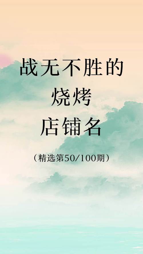 给烧烤起名大全女孩