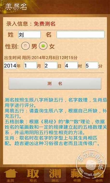 生辰八字起名免费打分