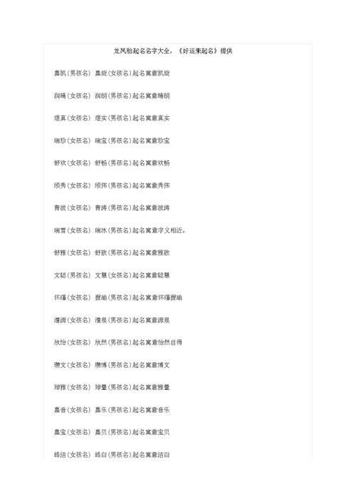 起名字生辰八字