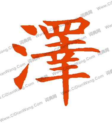 郭字男孩名字
