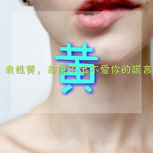 姓黄的女孩名字属狗起名