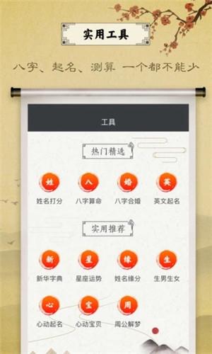 八字合婚软件免费下载