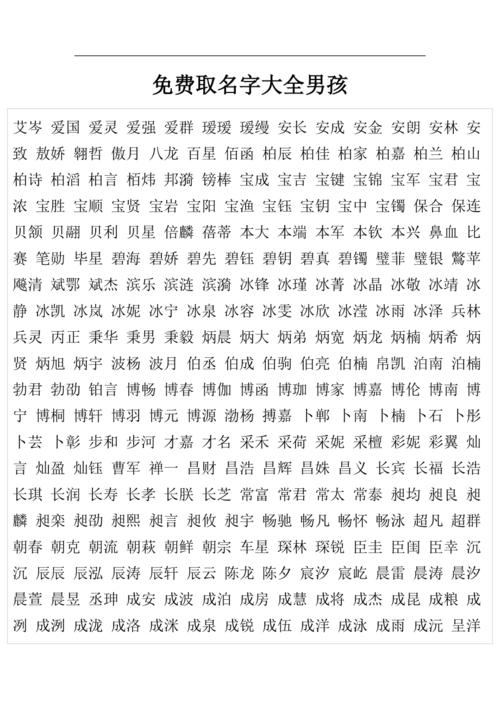 男孩起小名叫什么好