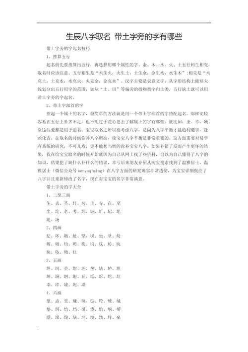 八字起名