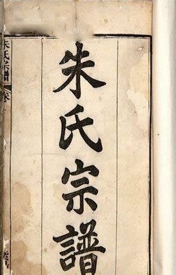 朱姓名称
