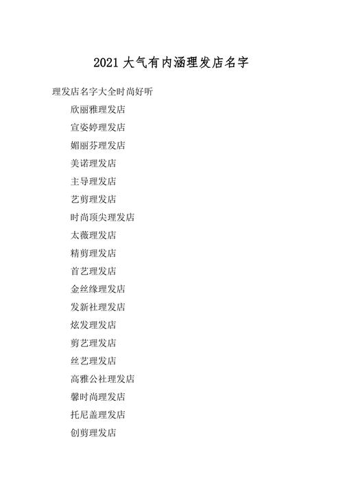 一个字起名养生馆怎么取名