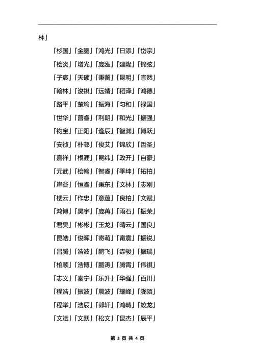 蒲姓字辈查询表