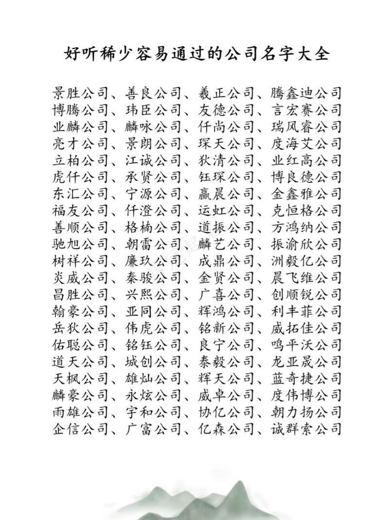 公司名字起名大全查询吉凶