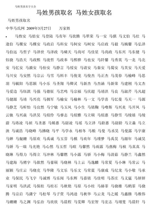 男孩马圣什么怎么起名字好听