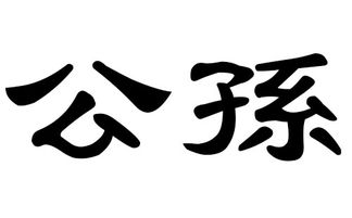 路氏起名