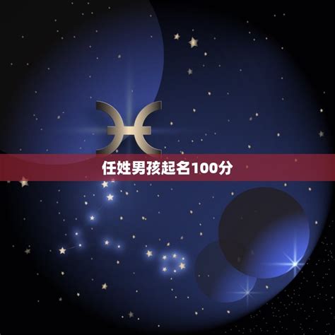 邸姓男孩名字大全