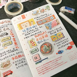 手帐起名字