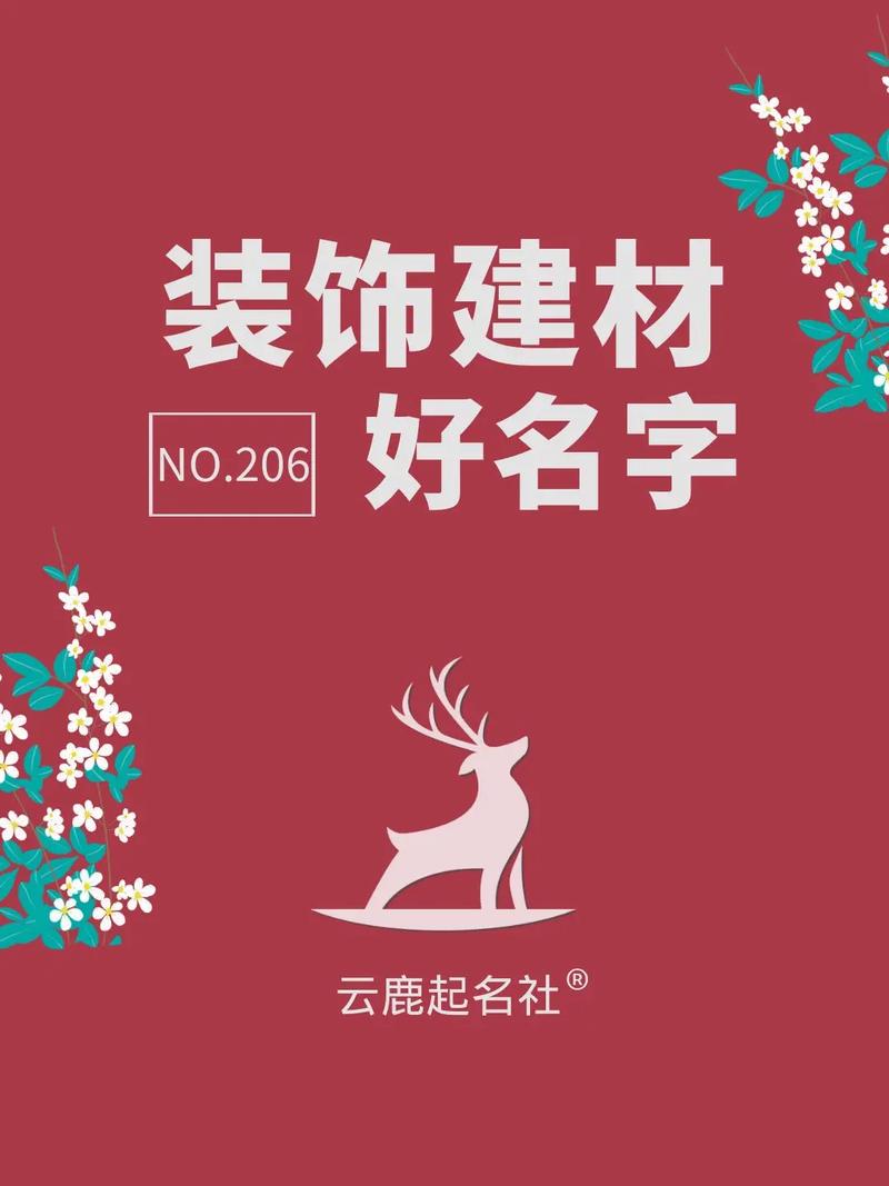 店铺起名字大全免费取名