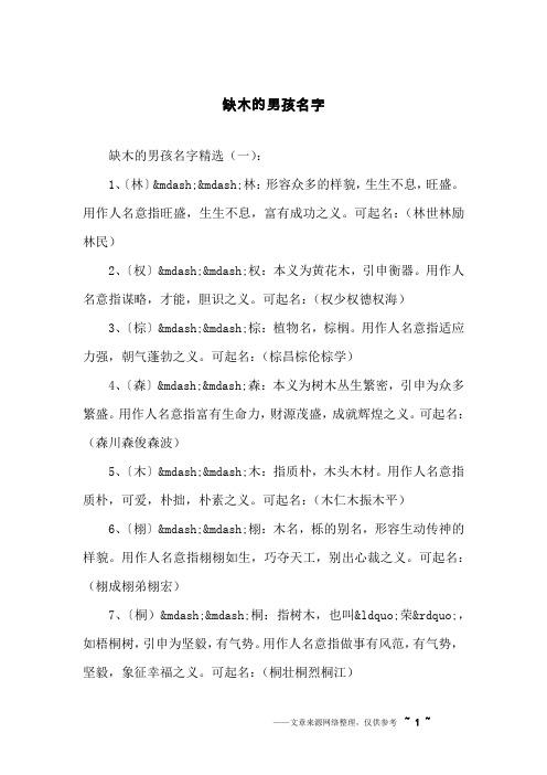 五行属木的字取名女孩单字