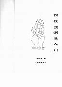四柱预测与意外伤害保险
