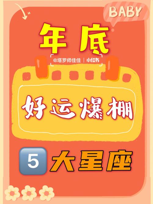 星辰指引财富路揭秘最容易暴富的三大星座