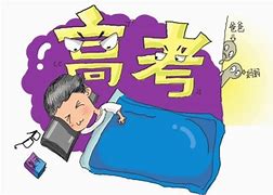 高考考前心理调适秘籍心理学教授的实战分享