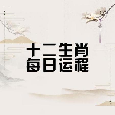 2023年每月生肖运势前瞻把握时机，迎接挑战