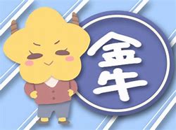 与这些星座相伴，金牛座的心灵绿洲