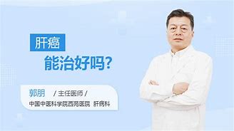 八字肝病
