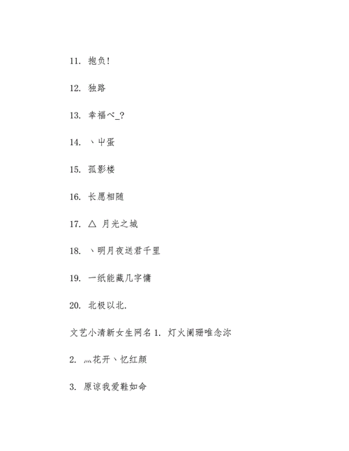 清新之名，文化之韵探索小清新网名背后的文化内涵