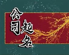 天霆起名的起源