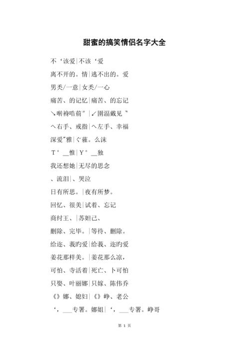 【梦幻诛仙】情侣名字起名文化共谱仙侠情缘