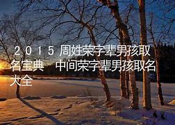 周瑞这个名字的含义