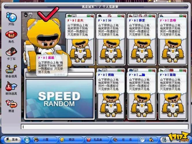 跑跑卡丁车起名