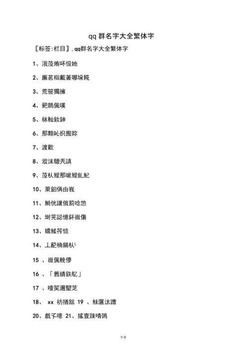 群名字高端大气上档次