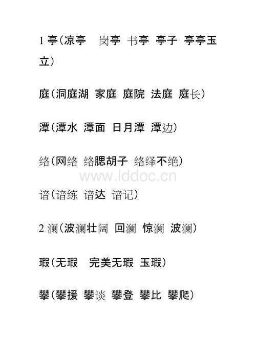 够组词组