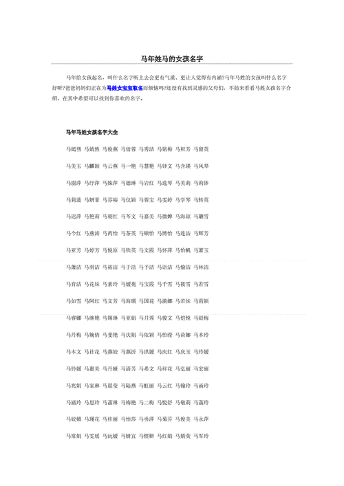 马姓名字起名的文化内涵
