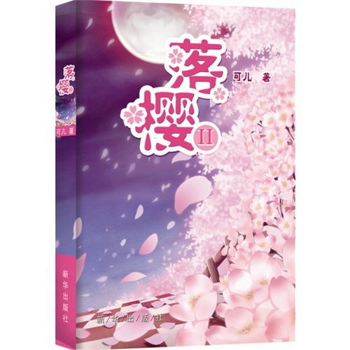 落樱的寓意
