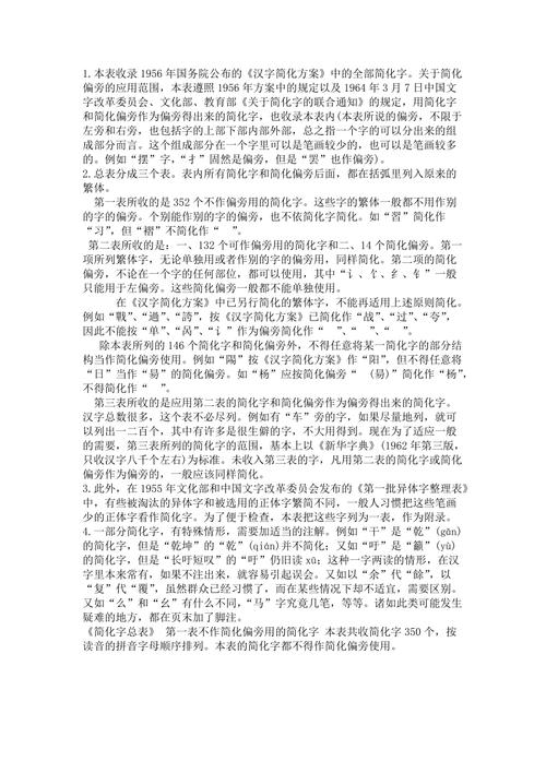 简体字繁体字转换器