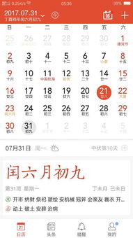 农历换成阳历