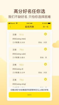 宝宝取名软件18.05