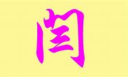 慧宇的意思是什么