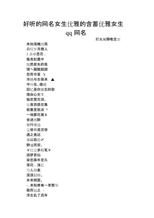 取好听的网名字